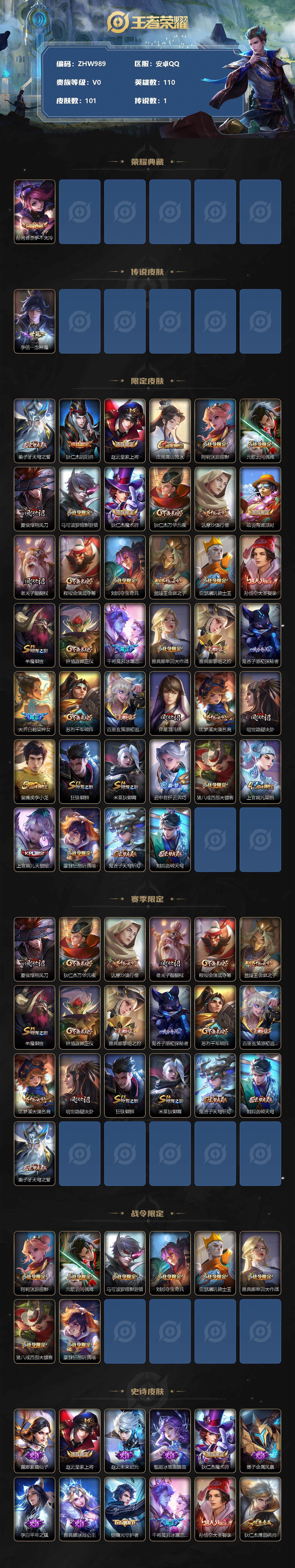 WZLX3348750王者荣耀账号详情图2 WZLX3348750王者荣耀账号详情图2