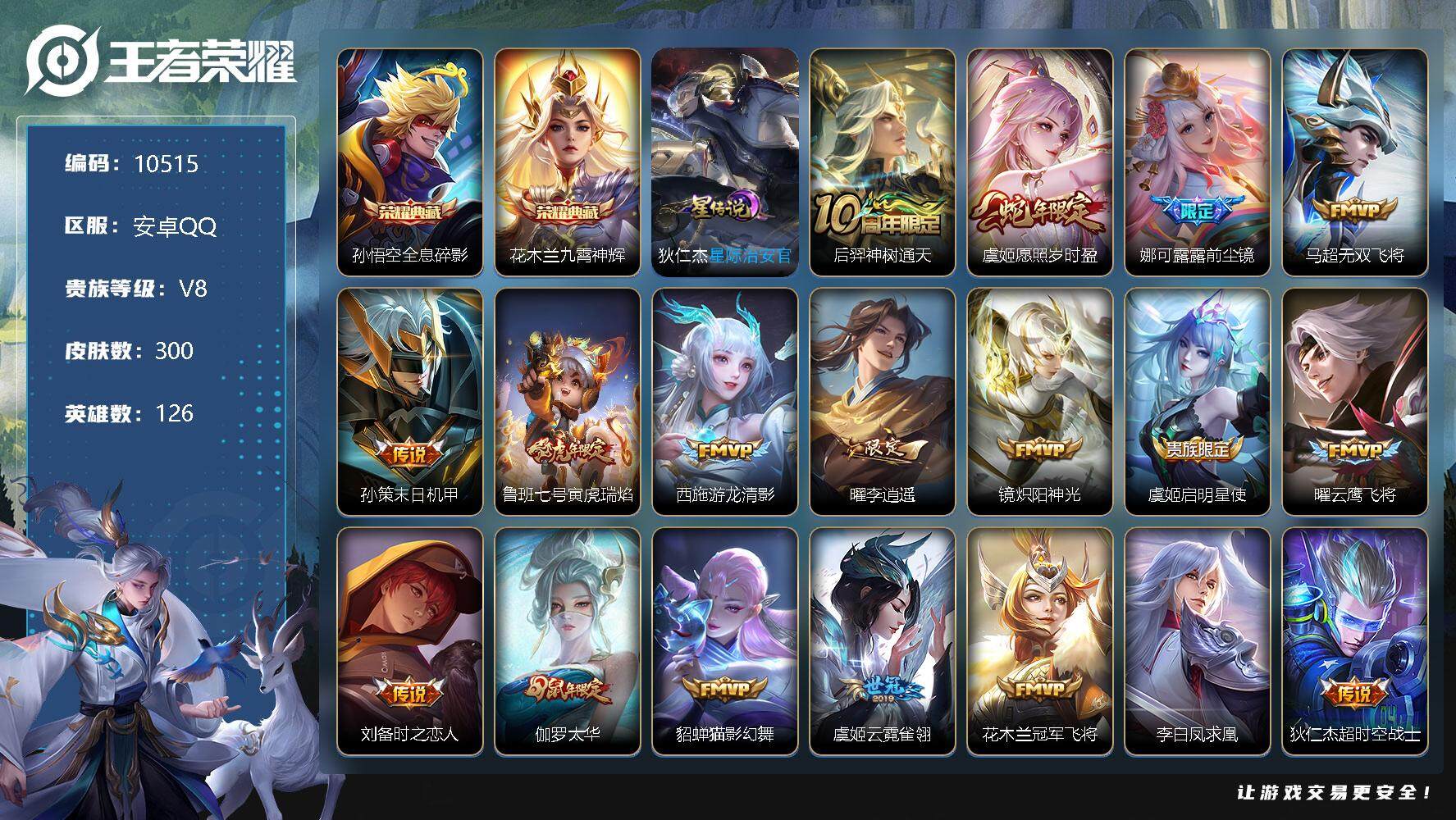 王者荣耀账号安卓QQ[13519551]W9284，，，可立即换绑无需挂单养号，钱包注销不了，铭文满级，，典藏2，，传说
