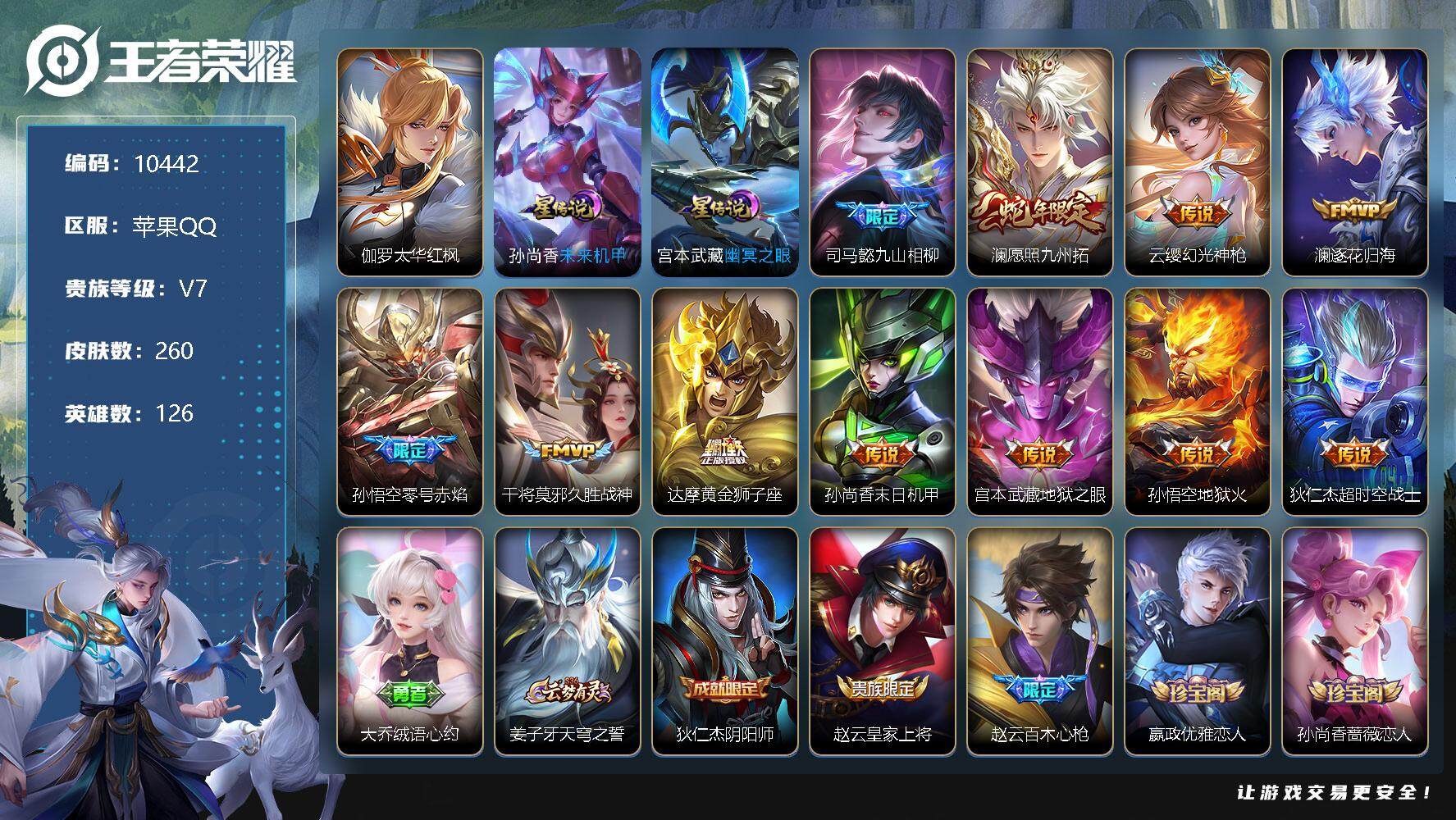 王者荣耀账号苹果QQ[13542609]W9250，，，可立即换绑无需挂单养号，，铭文满级，，传说11星传说3，，，按键