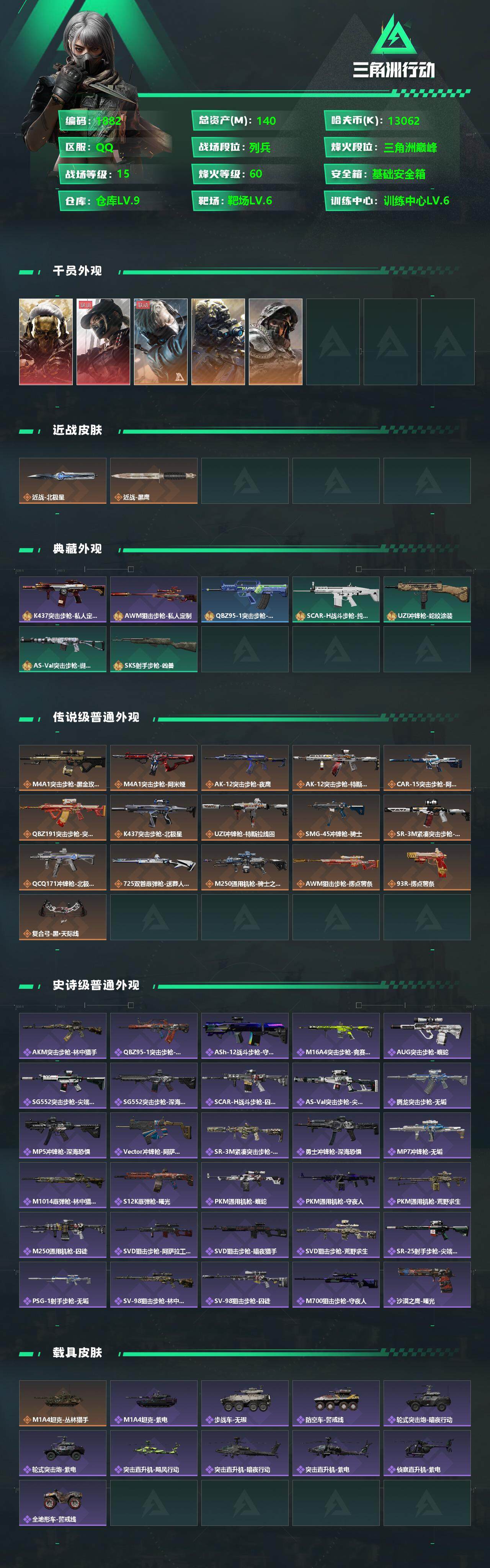 SJZQM355539三角洲行动账号详情图5 SJZQM355539三角洲行动账号详情图5