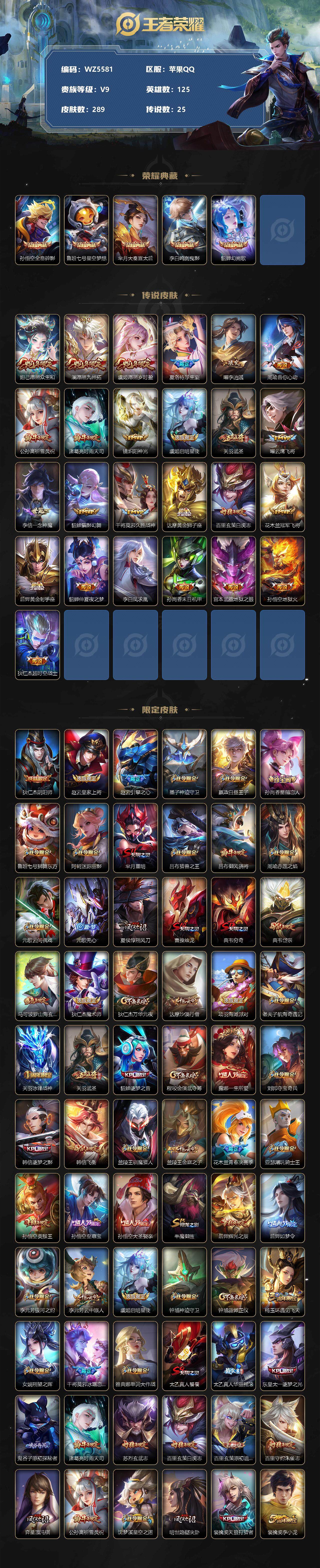 WZXS3393835王者荣耀账号详情图2 WZXS3393835王者荣耀账号详情图2