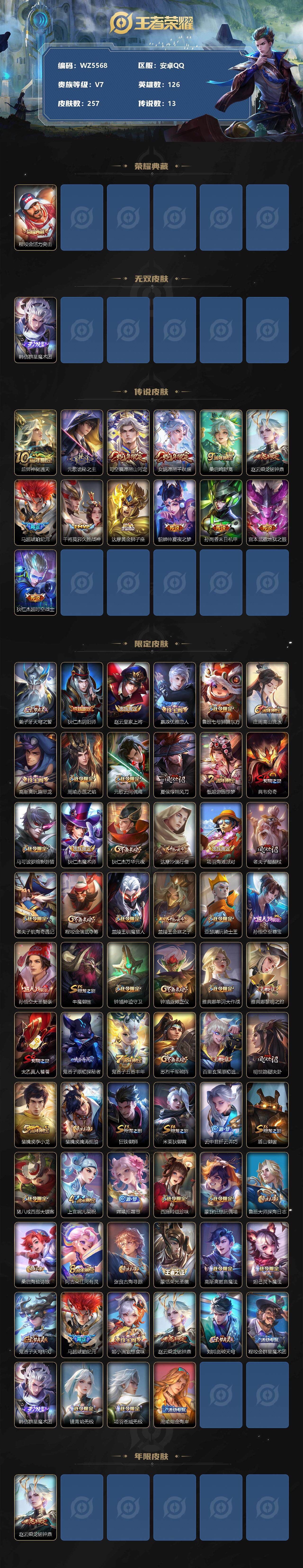 WZXS3393261王者荣耀账号详情图2 WZXS3393261王者荣耀账号详情图2