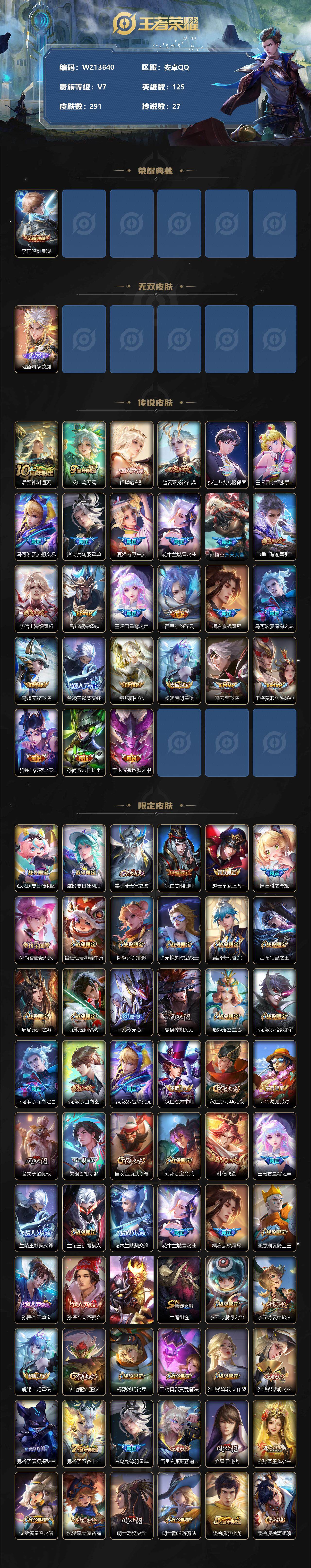 WZ0349349王者荣耀账号详情图2