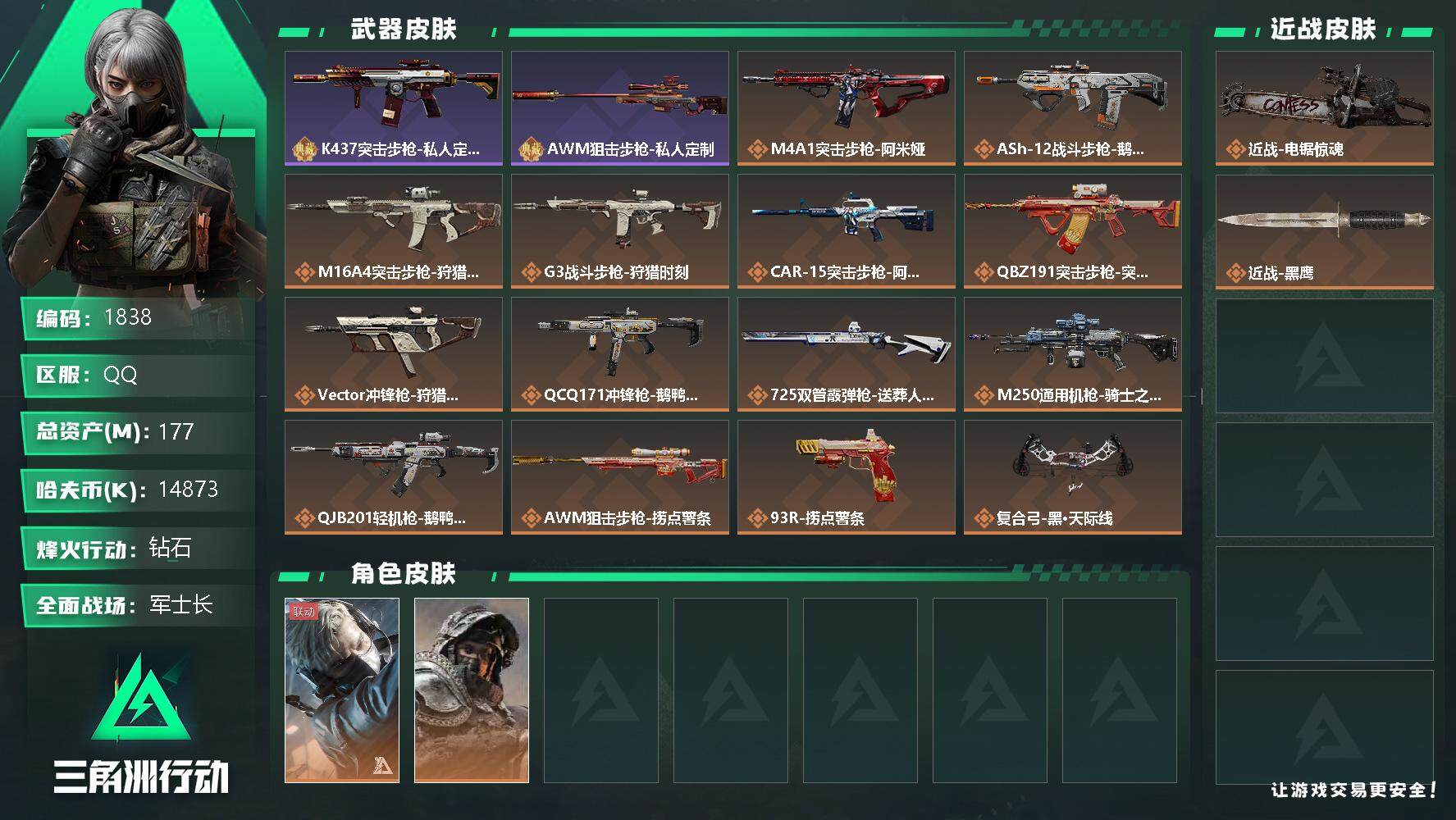 SJZQM351467三角洲行动账号详情图4 SJZQM351467三角洲行动账号详情图4