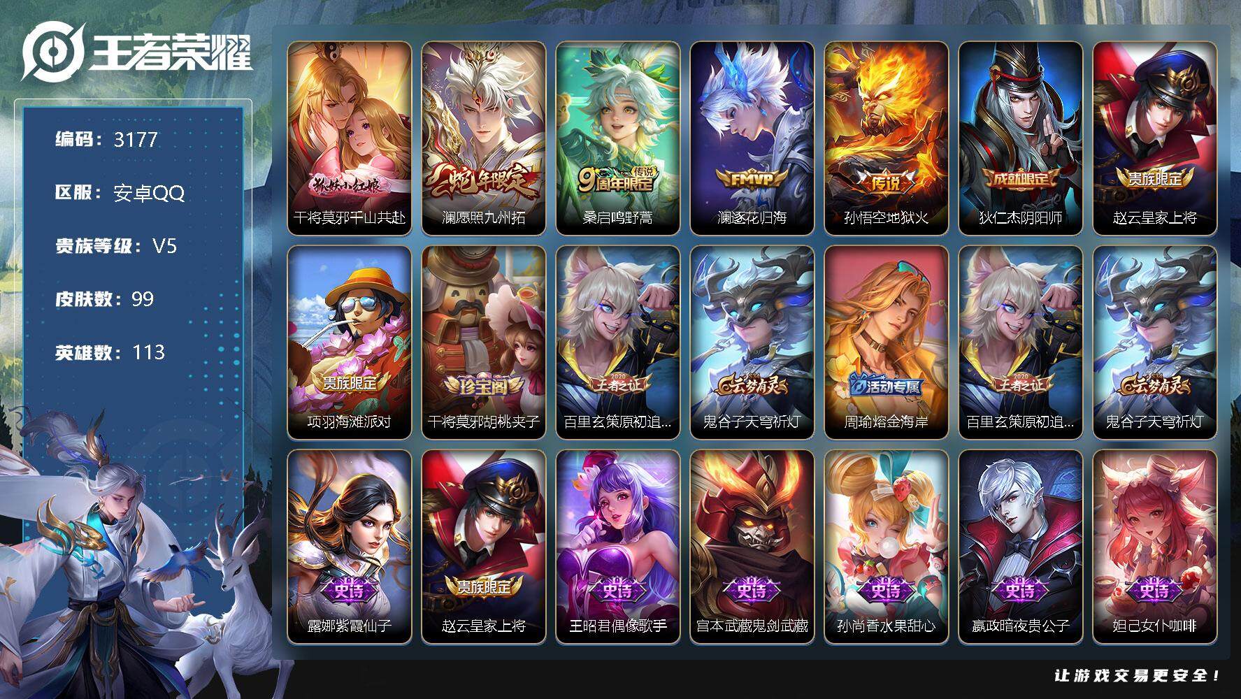 WZJZ3343424王者荣耀账号详情图11