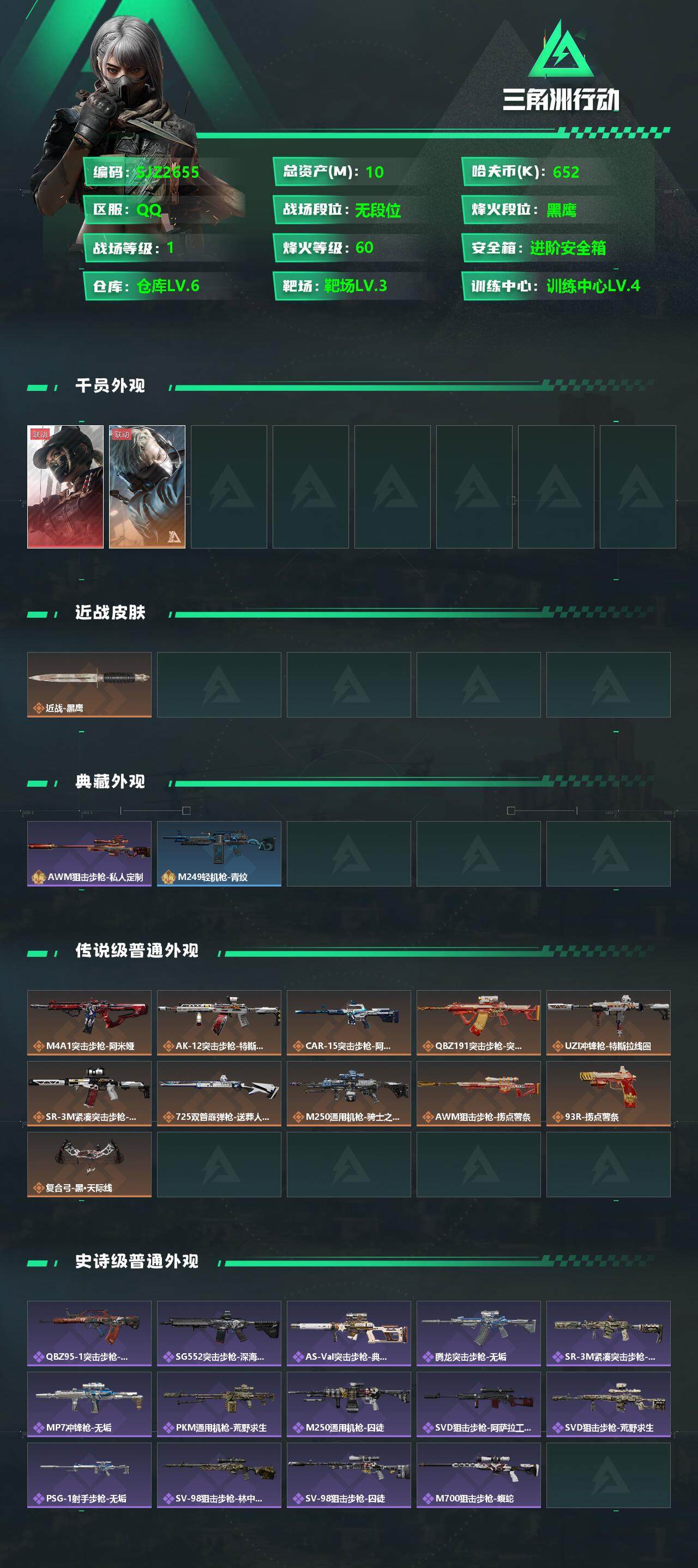 SJZEY351692三角洲行动账号详情图2