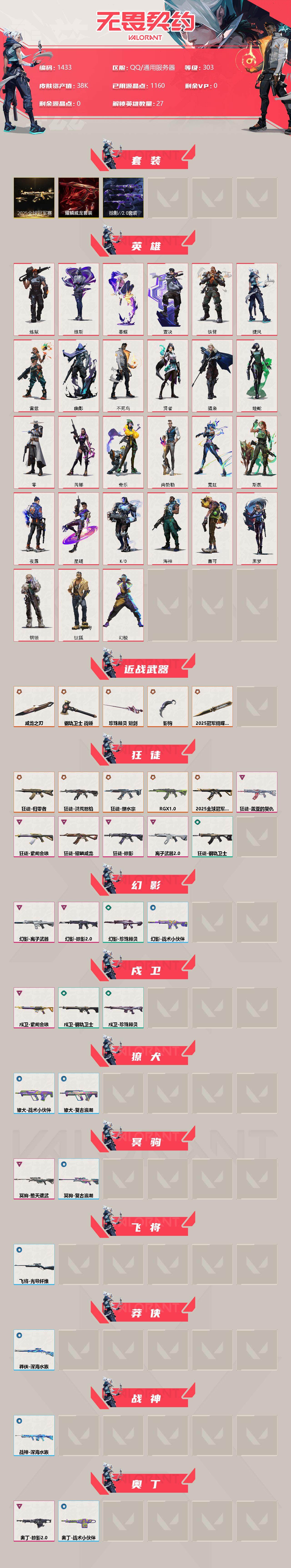 WWQXL320598无畏契约账号详情图2 WWQXL320598无畏契约账号详情图2