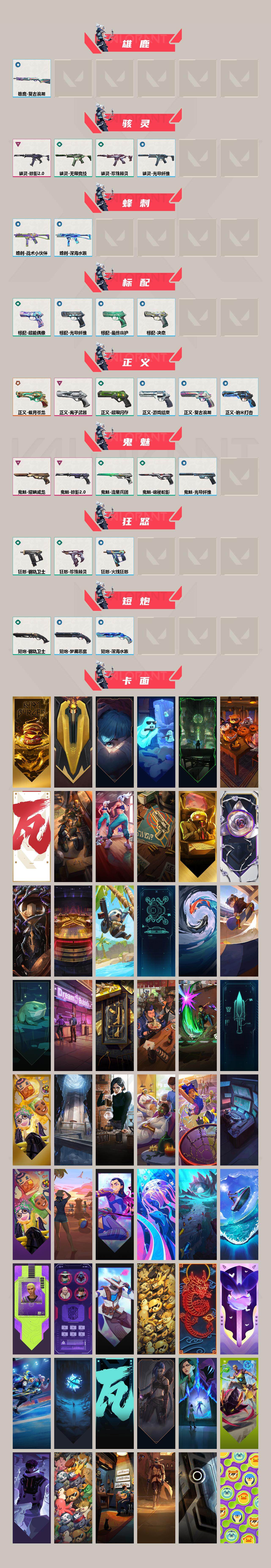 WWQXL320598无畏契约账号详情图3 WWQXL320598无畏契约账号详情图3