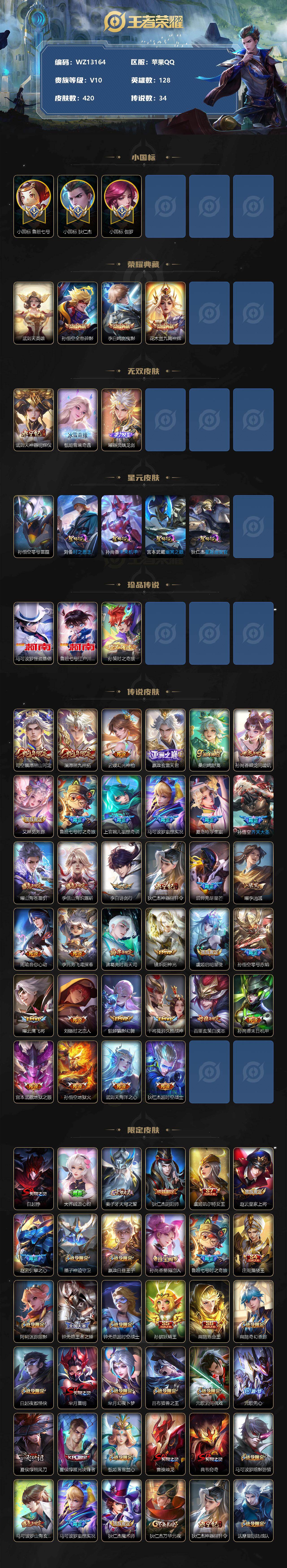 WZ03421264王者荣耀账号详情图2