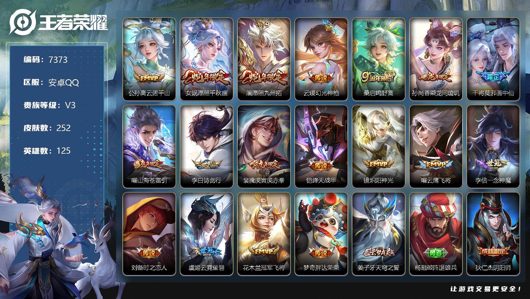 WZLX3379142王者荣耀账号详情图8 WZLX3379142王者荣耀账号详情图8