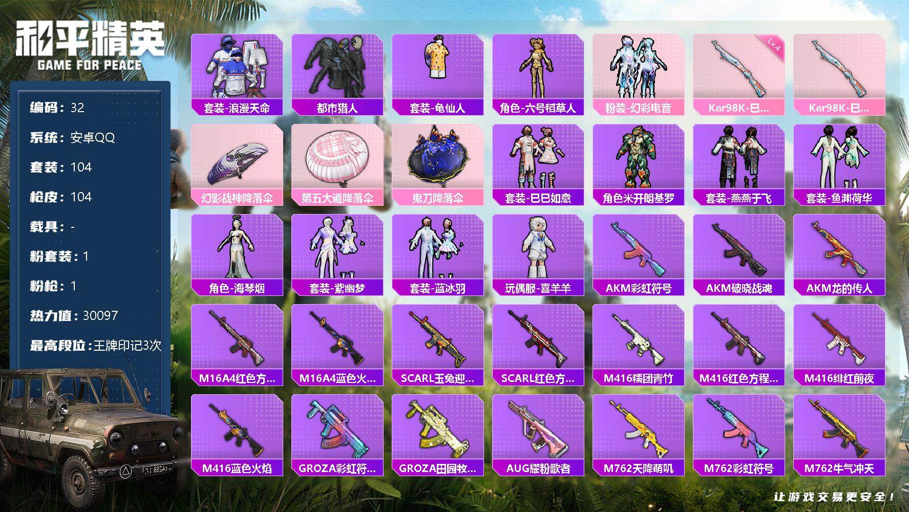 和平精英账号安卓QQ 900+军需币
【热门品类】：套装-浪漫天命，套装-都市猎人，套装-龟仙人，角色-六号稻草人
【粉色套装】：粉装-幻彩电音
【粉色枪皮等级】：Kar98K-巳巳如意(四级)
【粉色枪皮】：Kar9