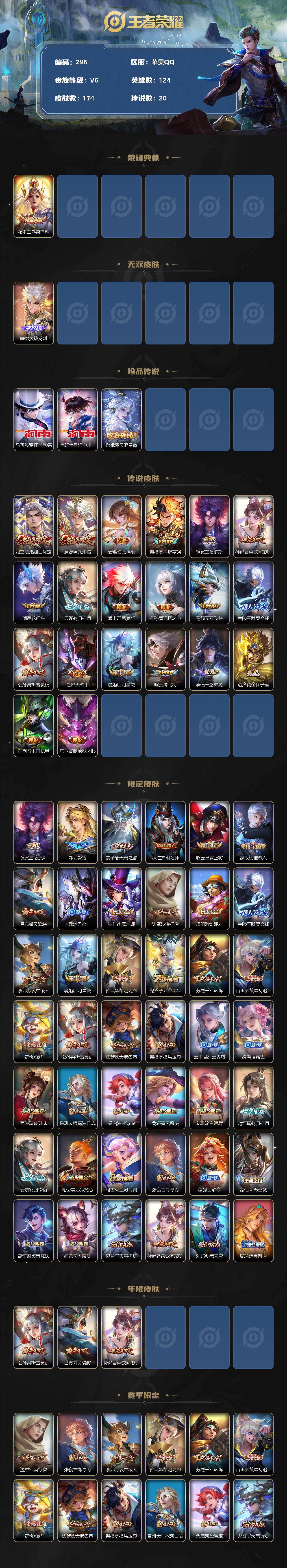 WZQM4152583王者荣耀账号详情图3 WZQM4152583王者荣耀账号详情图3