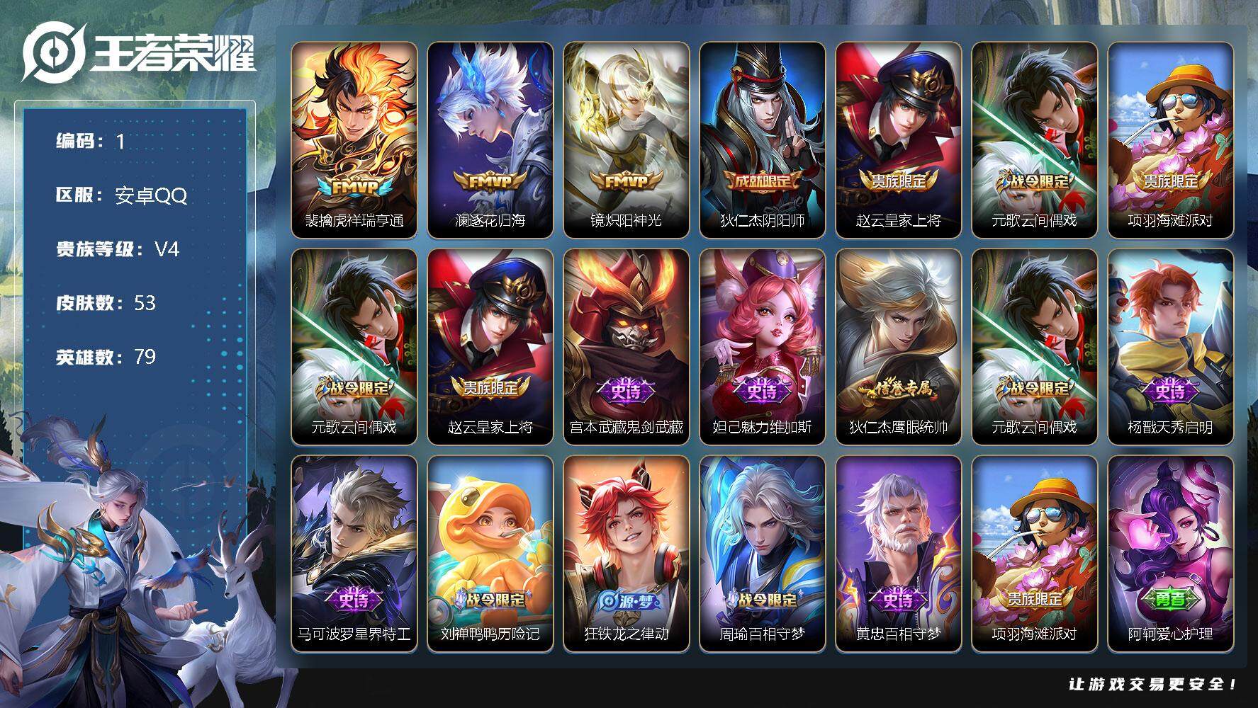 WZJZ3343567王者荣耀账号详情图9 WZJZ3343567王者荣耀账号详情图9