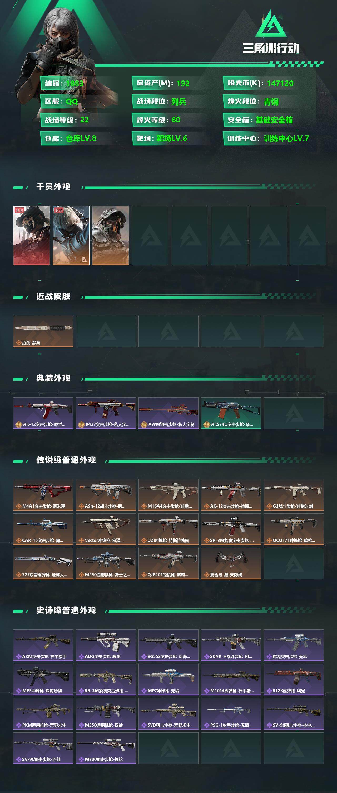 SJZQM355540三角洲行动账号详情图5