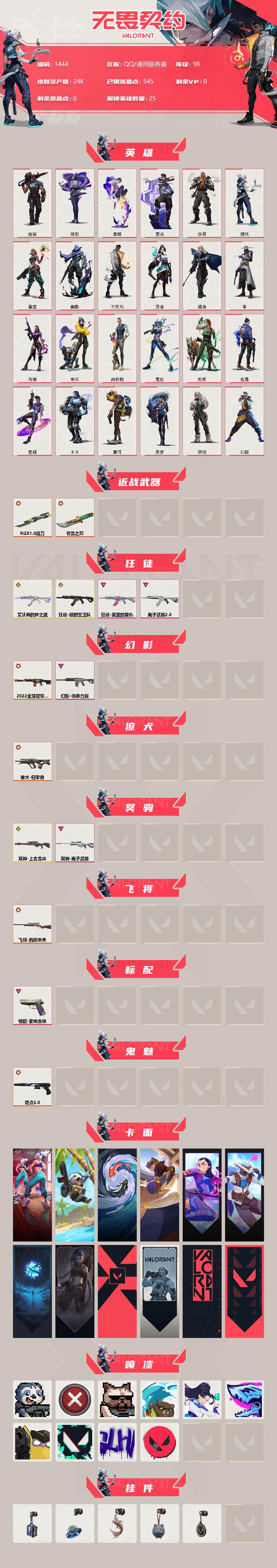 WWQXL320633无畏契约账号详情图2 WWQXL320633无畏契约账号详情图2