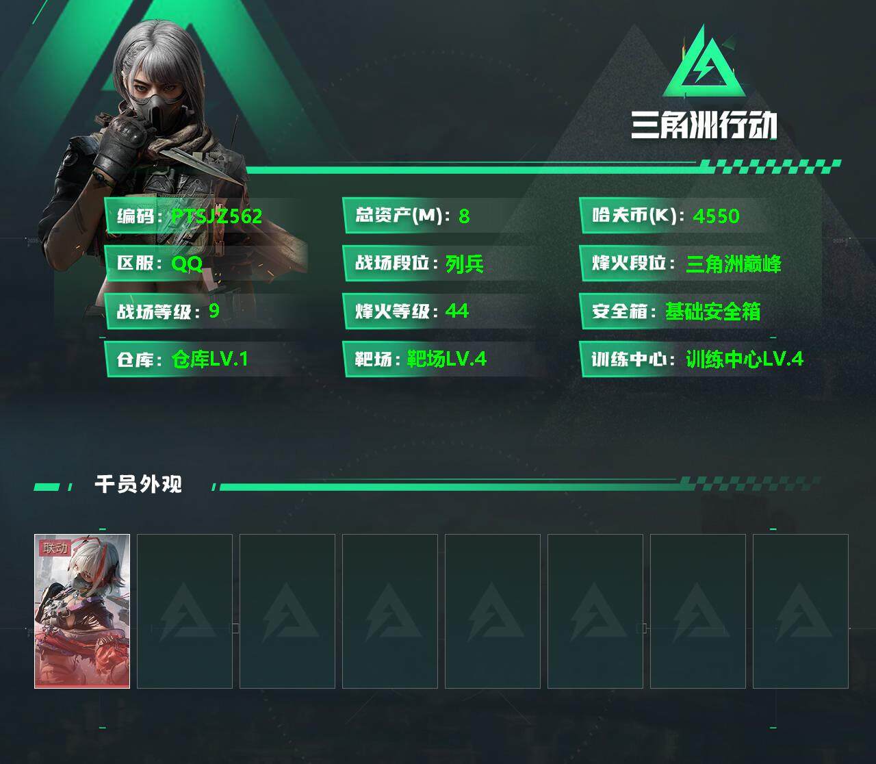 三角洲行动账号QQ【PTSJZ562】【干员外观】：骇爪-维什戴尔
