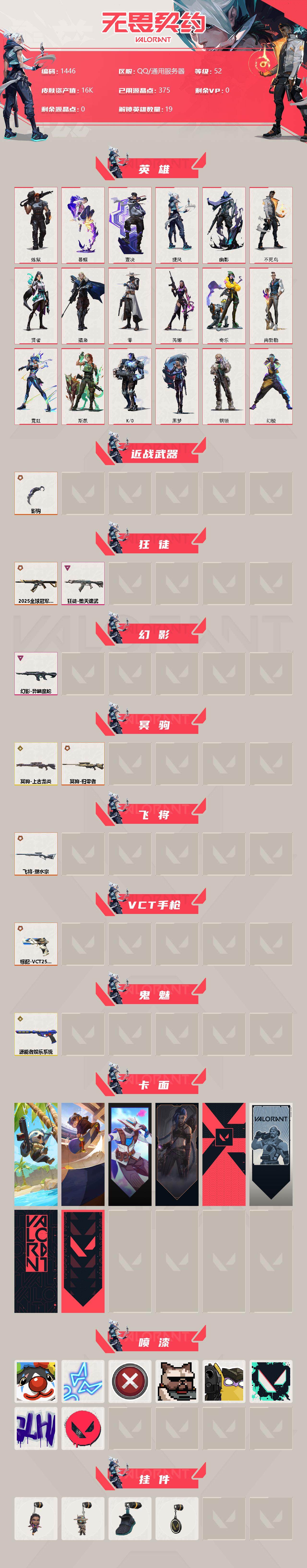 WWQXL320636无畏契约账号详情图2 WWQXL320636无畏契约账号详情图2