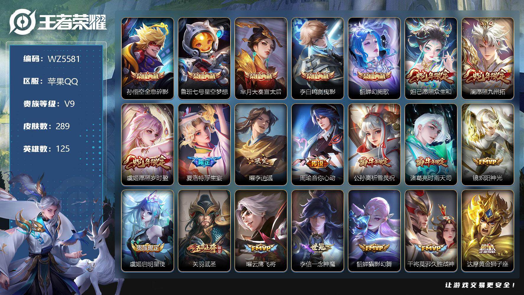 王者荣耀账号苹果QQ苹果Q-V9-至尊星耀II段位-125英雄-289皮肤-5典藏-0珍品无双-0无双-0珍品传说-25传说-81史诗账号暂时冻结
【荣耀典藏】：孙悟空全息碎影，鲁班七号星空梦想，芈月大秦宣太后，李白鸣