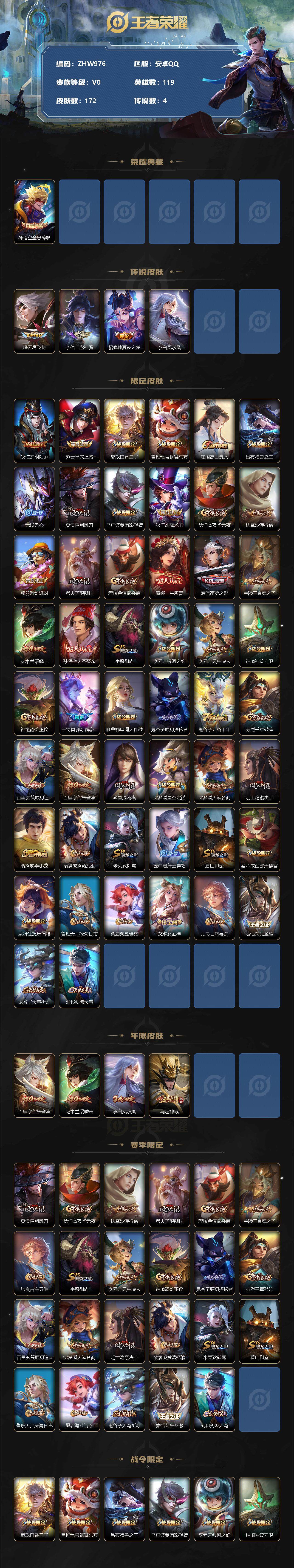 WZLX3347972王者荣耀账号详情图2