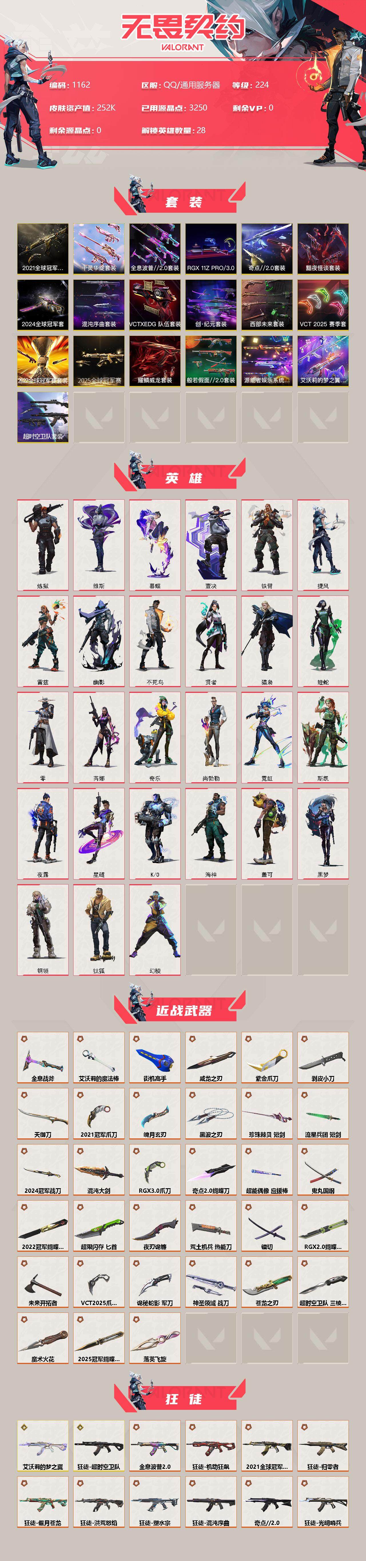 WWQQM324514无畏契约账号详情图4 WWQQM324514无畏契约账号详情图4