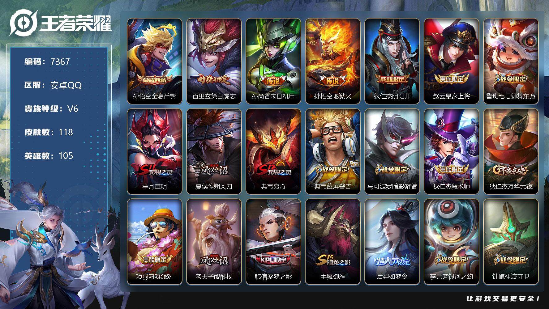 WZLX3379140王者荣耀账号详情图4