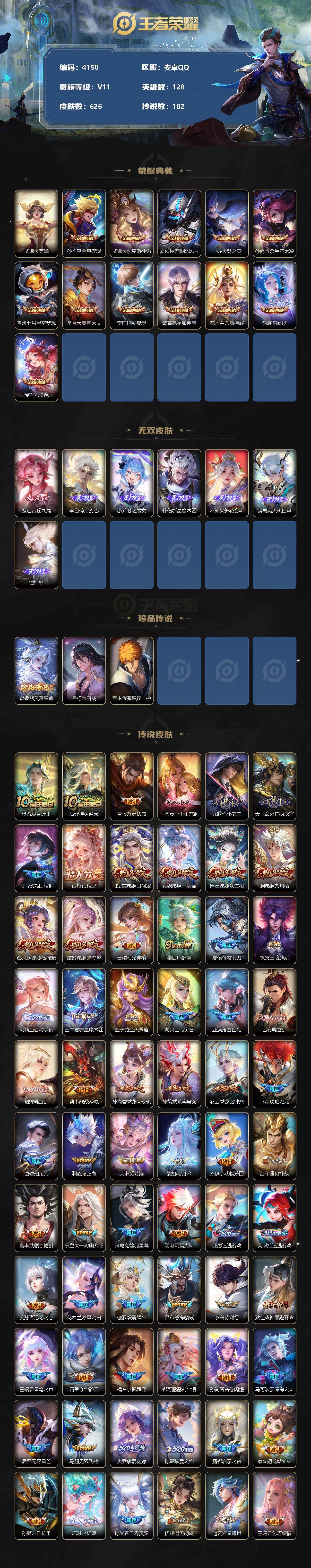 WZCMW3368820王者荣耀账号详情图2