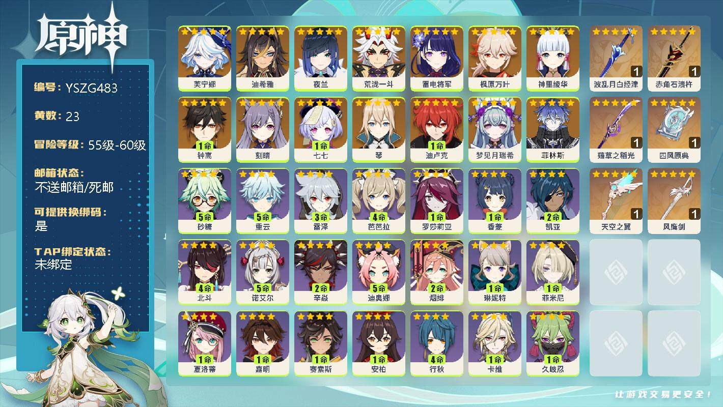 原神账号官服 天空岛【YSZG483】56级/23黄/女主/15个五星角色/6个五星武器/0命菲林斯/0命梦见月瑞希/0命芙宁娜/0命迪希雅/0命夜兰/0命荒泷一斗/0命雷电将军/0命神里绫华/0命枫原万叶/1命钟离/