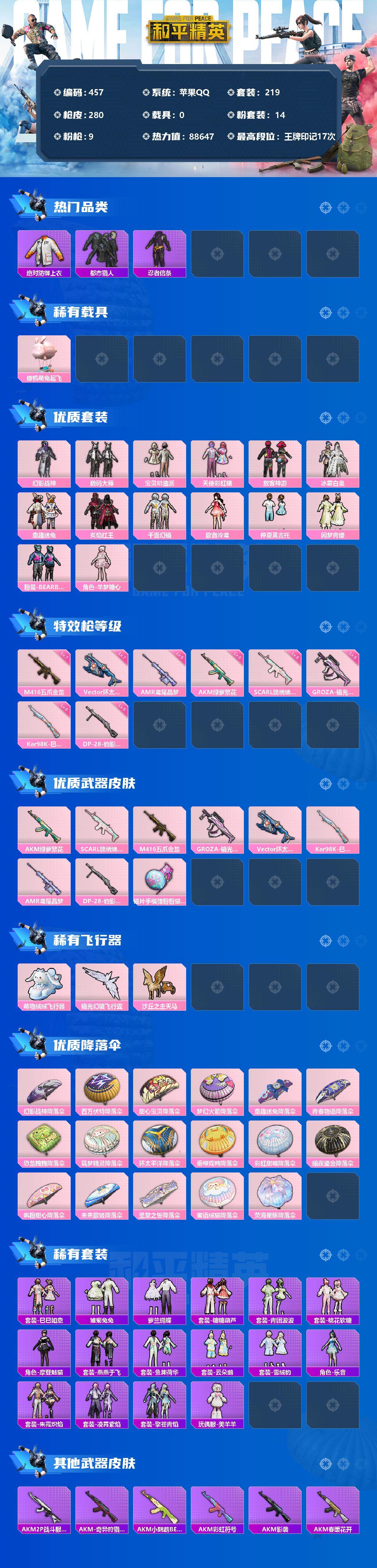 HPCMW3423022和平精英账号详情图2 HPCMW3423022和平精英账号详情图2