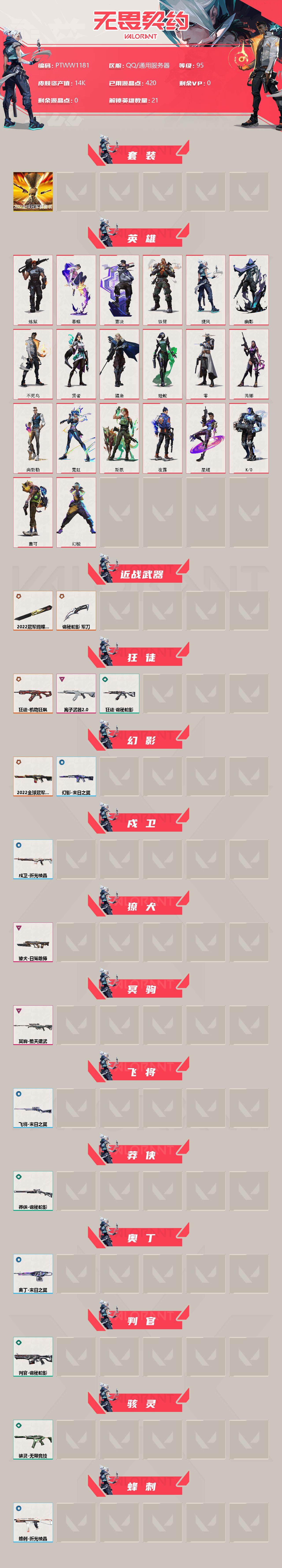 WWQQM42806无畏契约账号详情图3