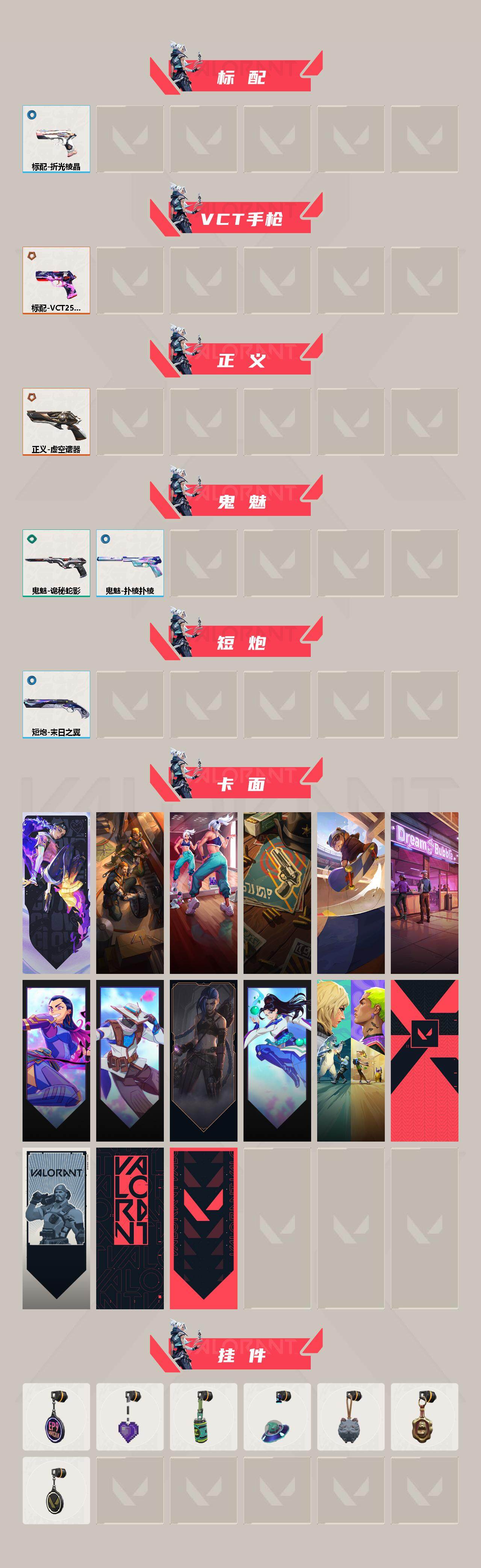 WWQQM42806无畏契约账号详情图4