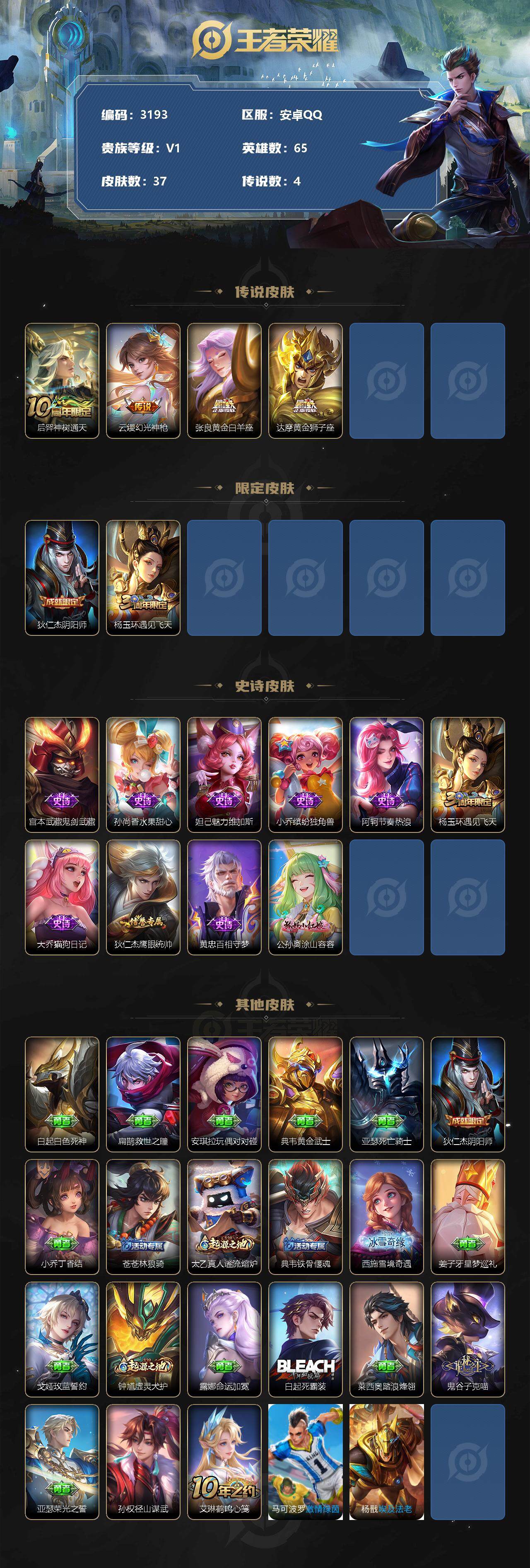 WZJZ3352547王者荣耀账号详情图2 WZJZ3352547王者荣耀账号详情图2