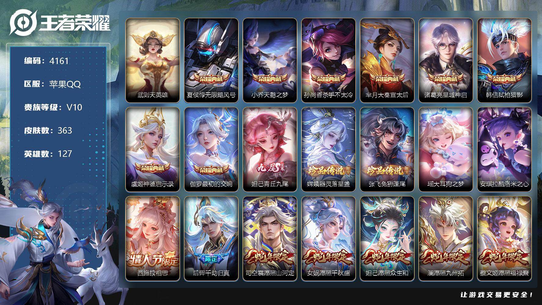 王者荣耀账号苹果QQ127英雄-363皮肤-贵族10/皮肤363/典藏8/传说30/史诗102/英雄127/阿轲全皮/夏