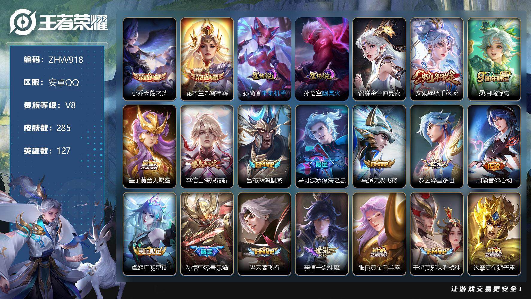 WZLX3341572王者荣耀账号详情图9