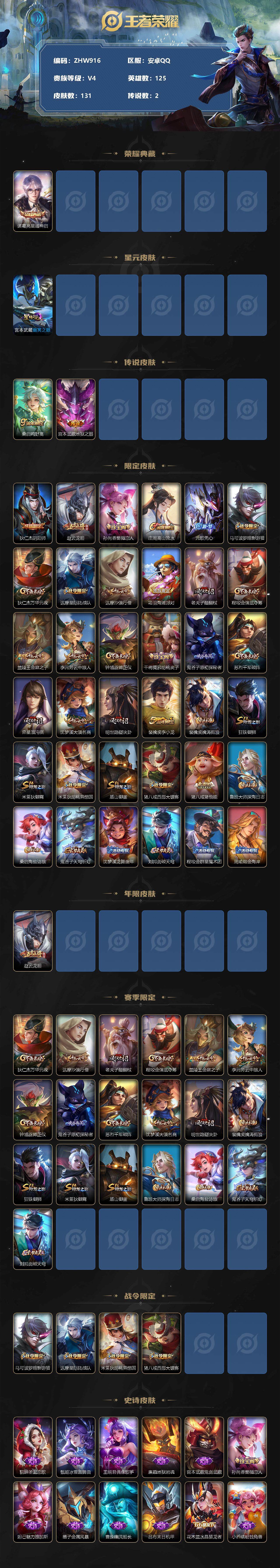 WZLE3341573王者荣耀账号详情图2