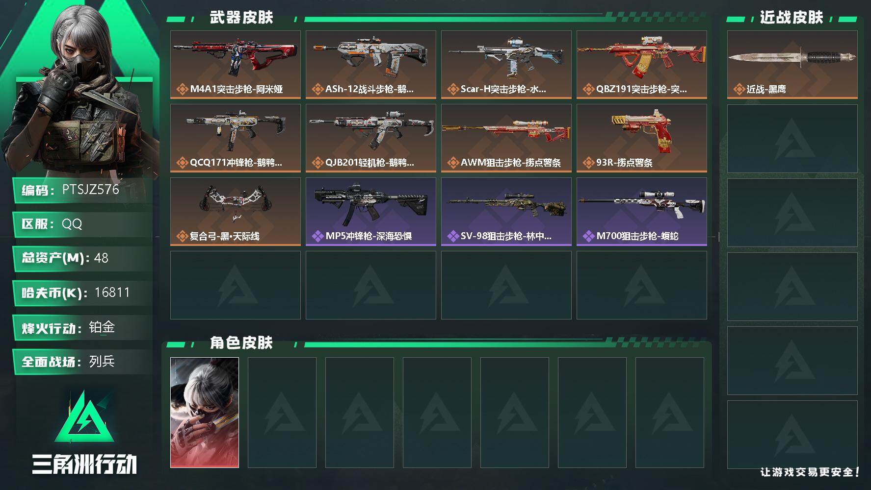 三角洲行动账号QQ【PTSJZ576】16811k哈伏币-31m流动资产-60烽火等级-铂金-6战场等级-列兵
【干员