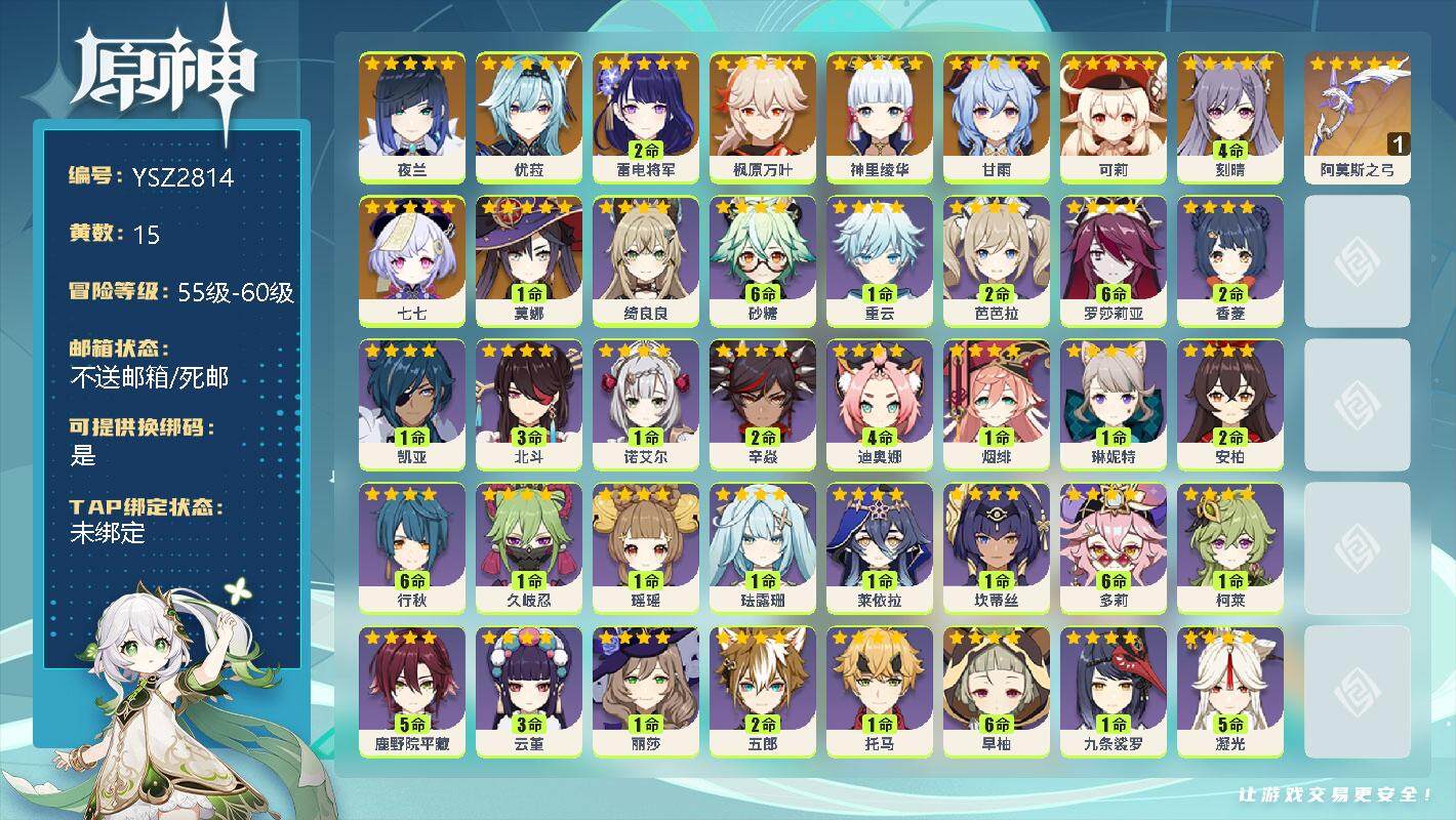 原神账号官服 天空岛【YSZ2814】57级/15黄/女主/12个五星角色/3个五星武器/0命夜兰/2命雷电将军/0命神里绫华/0命枫原万叶/0命优菈/0命甘雨/0命可莉/4命刻晴/1命莫娜/0命七七/精1阿莫斯之弓/