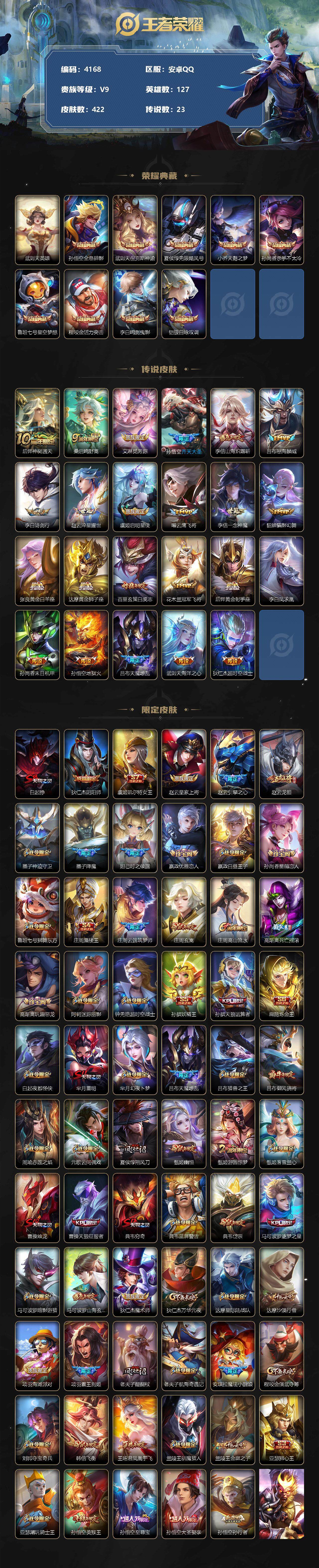 WZCMW3368822王者荣耀账号详情图2