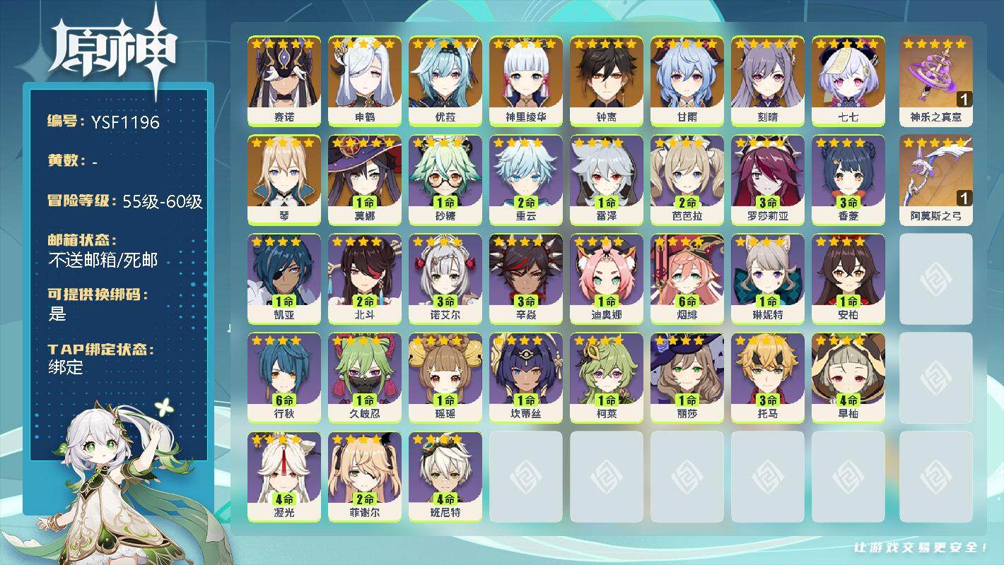 原神账号官服 天空岛【YSF1196】56级/男主/12个五星角色/0命赛诺/0命申鹤/0命神里绫华/0命优菈/0命甘雨/0命钟离/0命琴/0命刻晴/1命莫娜/0命七七/精1神乐之真意/精1阿莫斯之弓/0命琳妮特/0命