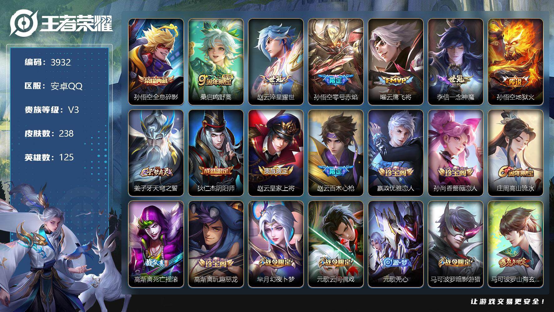 王者荣耀账号安卓QQ125英雄-238皮肤-贵族3/皮肤238/典藏1/传说6/史诗57/英雄125/蒙恬全皮/影全皮/