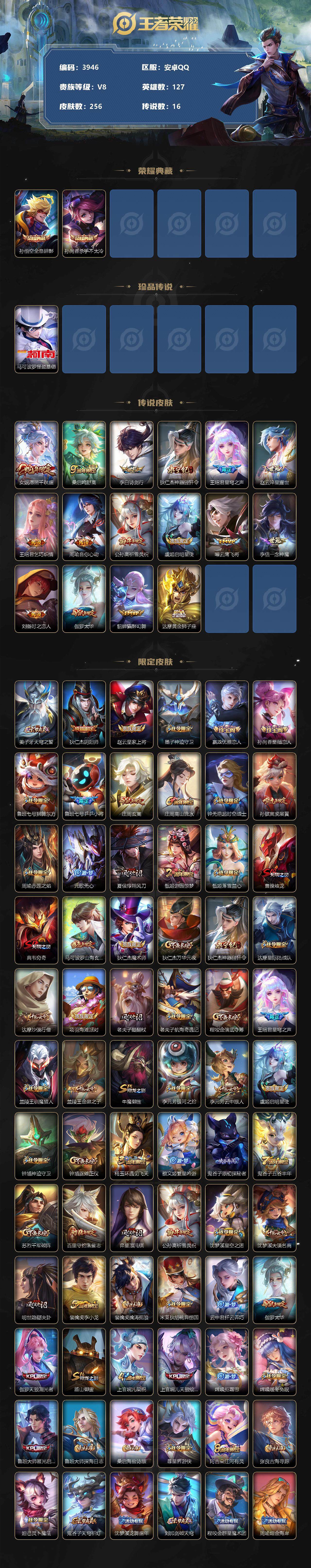 WZCMW3341941王者荣耀账号详情图2