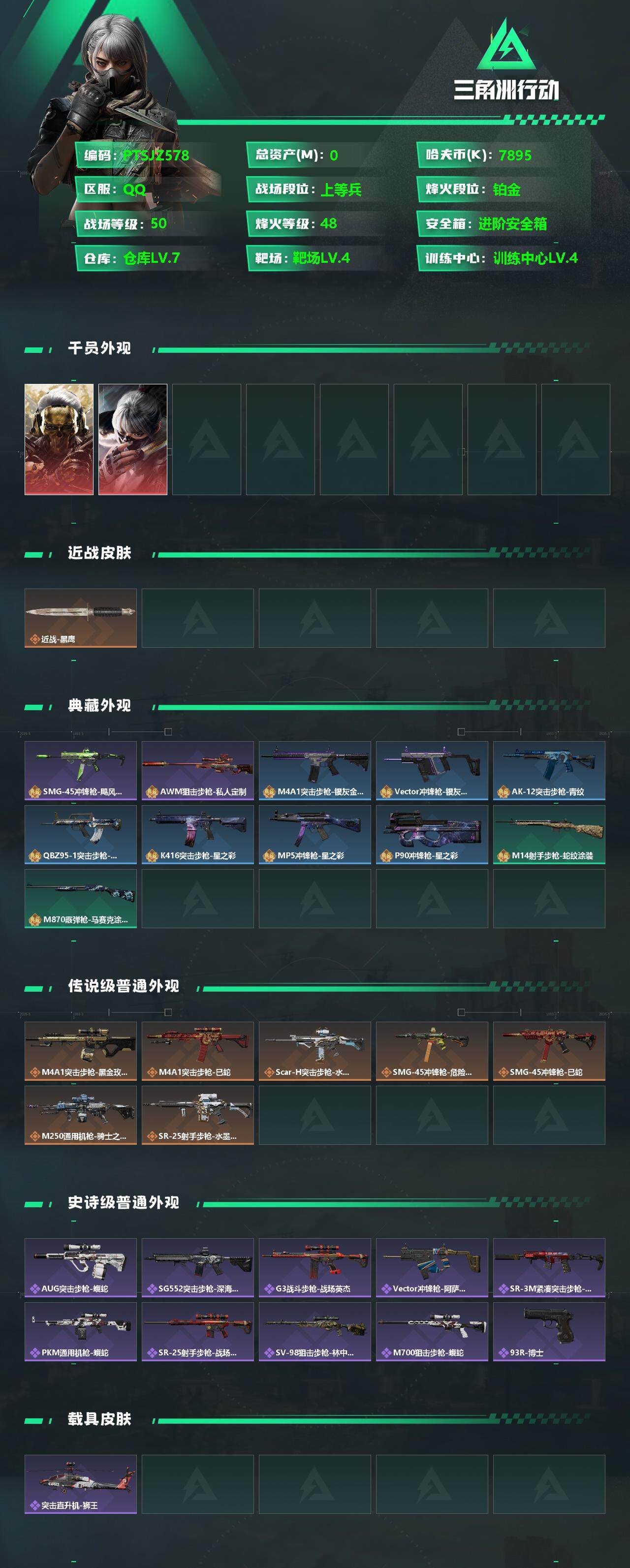 SJZCMW359707三角洲行动账号详情图2 SJZCMW359707三角洲行动账号详情图2