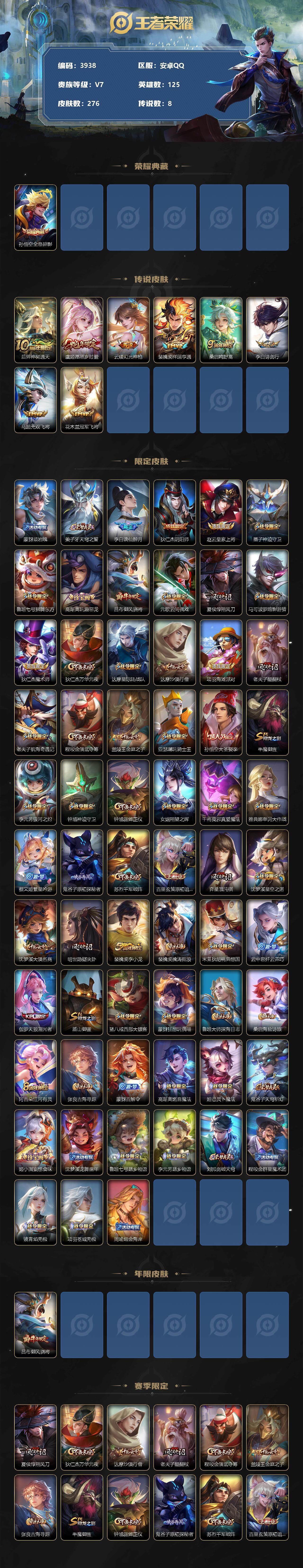 WZCMW3341945王者荣耀账号详情图2