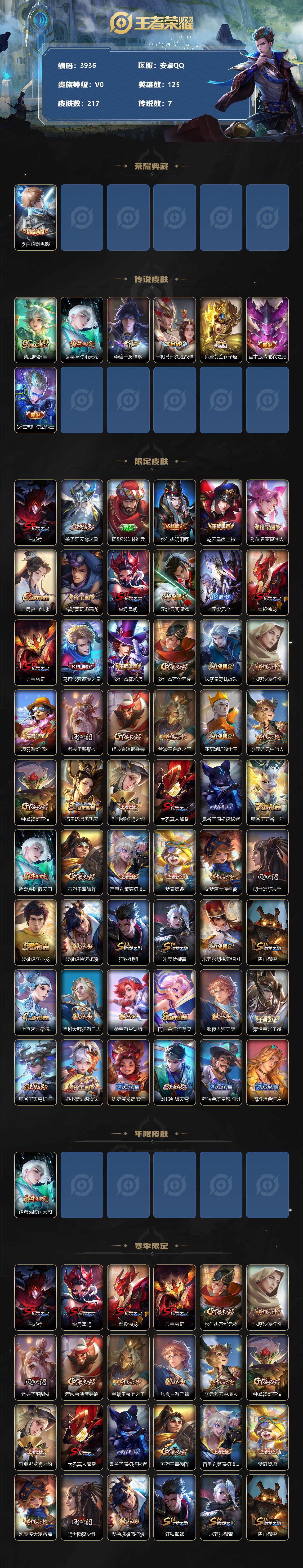 WZCMW3341947王者荣耀账号详情图2