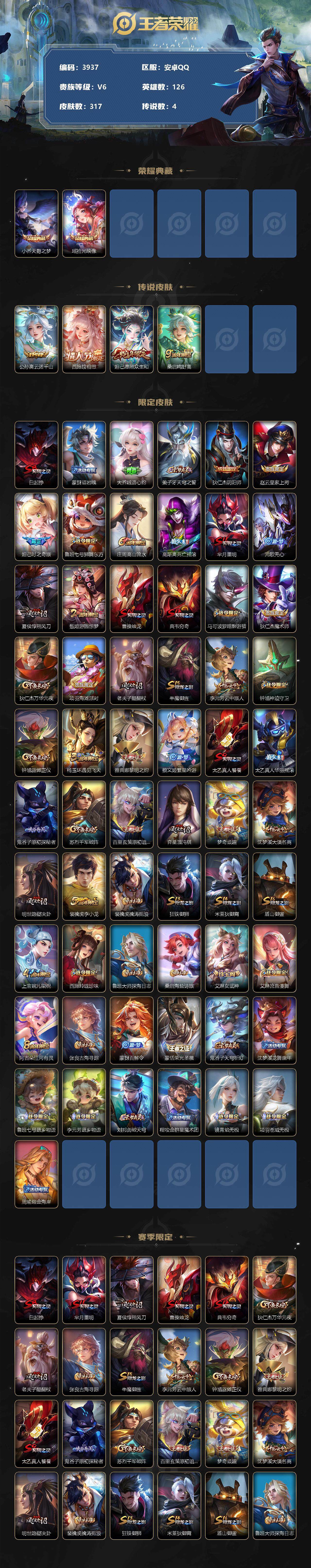 WZCMW3341948王者荣耀账号详情图2