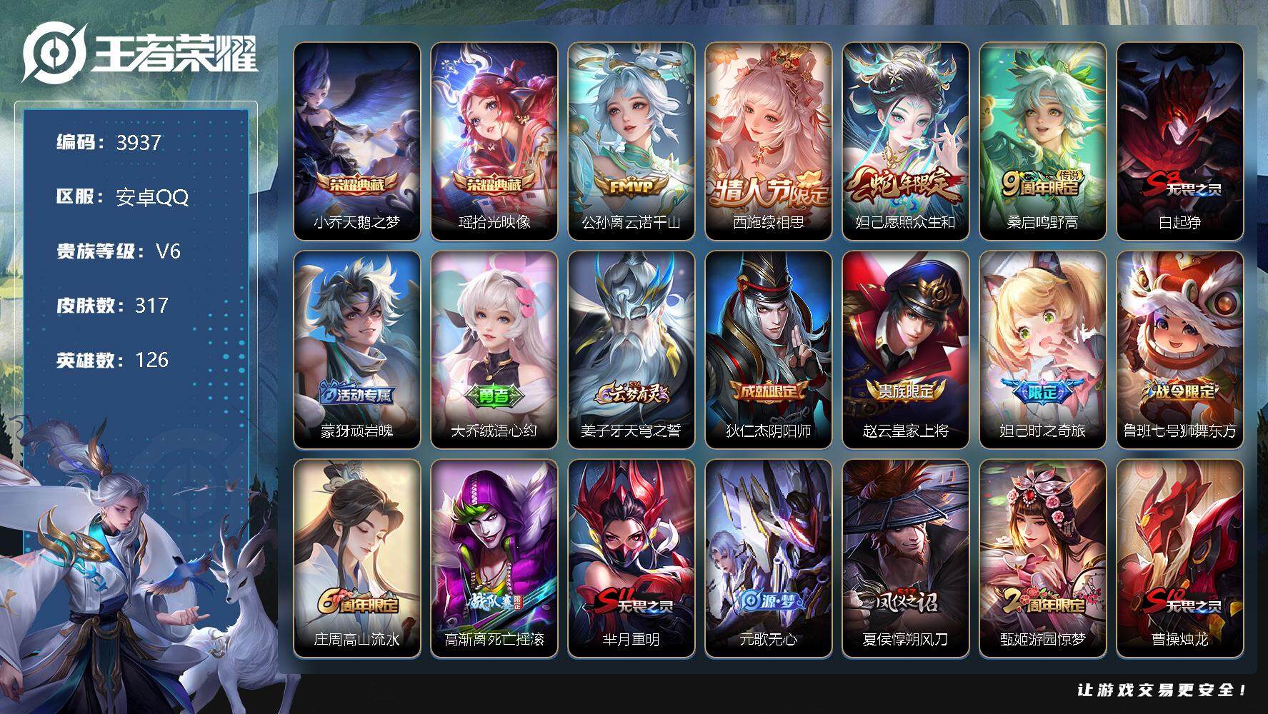 王者荣耀账号安卓QQ126英雄-317皮肤-贵族6/皮肤317/典藏2/传说4/史诗73/英雄126/孙权全皮/太乙真人