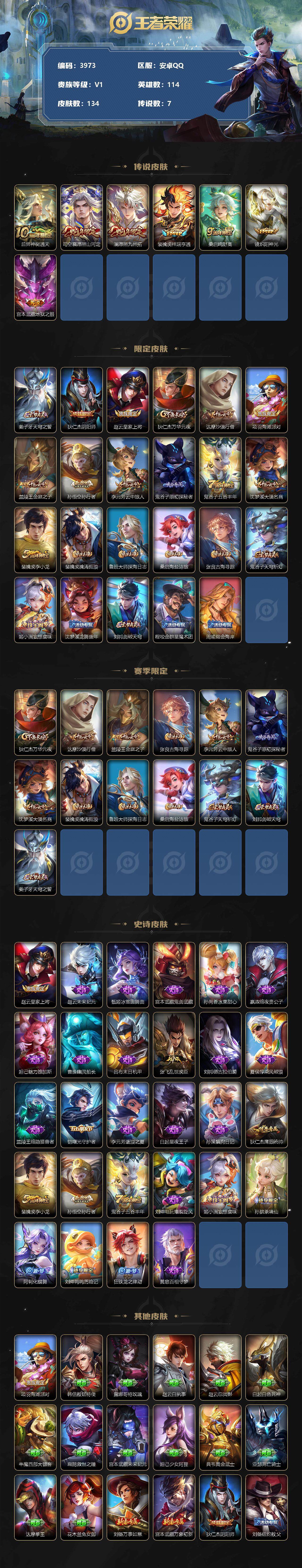 WZCMW3368834王者荣耀账号详情图2