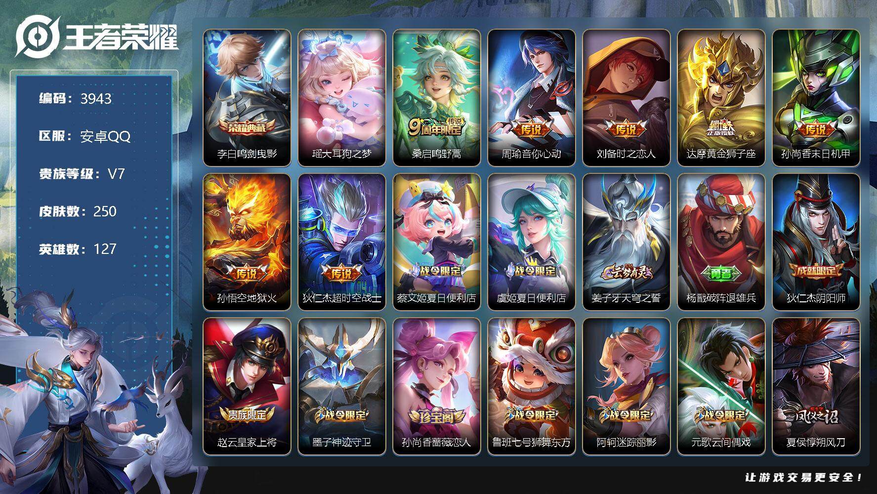 王者荣耀账号安卓QQ127英雄-250皮肤-贵族7/皮肤250/典藏1/传说7/史诗58/英雄127/孙权全皮/影全皮/