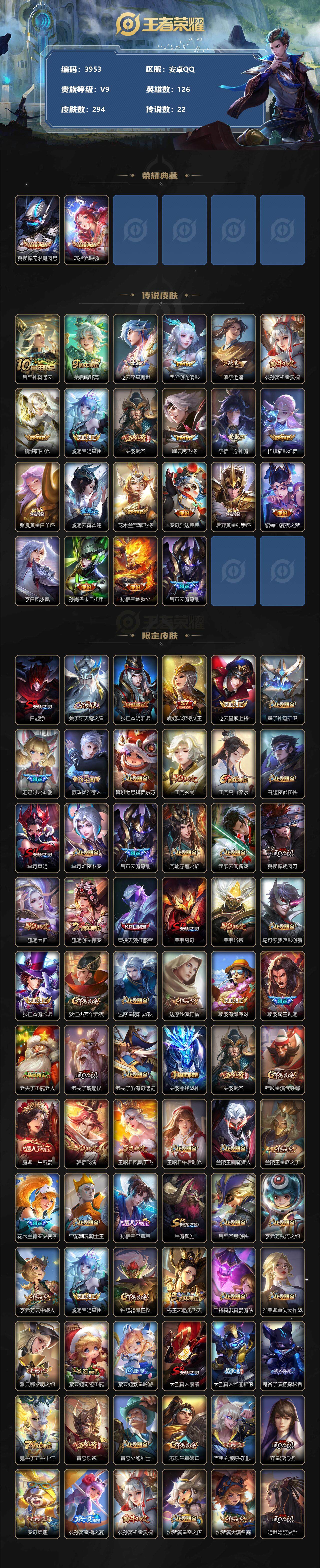 WZCMW3341957王者荣耀账号详情图2