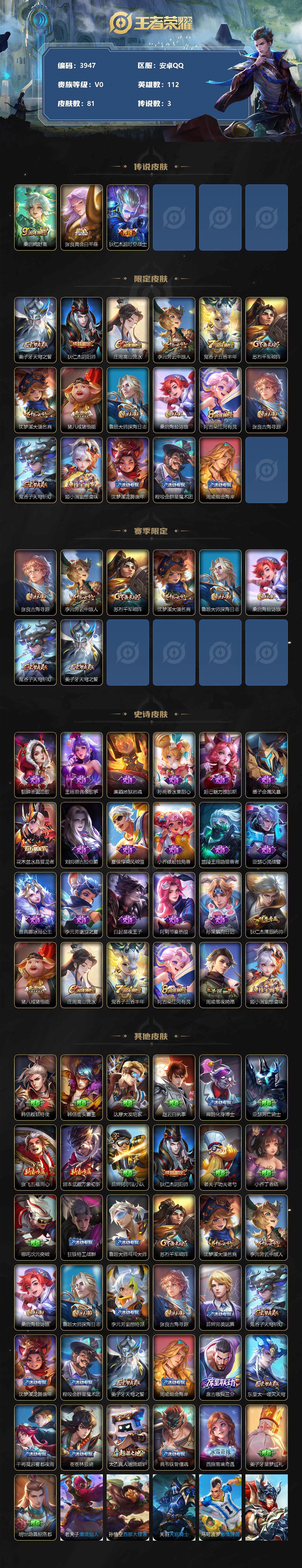 WZCMW3368837王者荣耀账号详情图2 WZCMW3368837王者荣耀账号详情图2