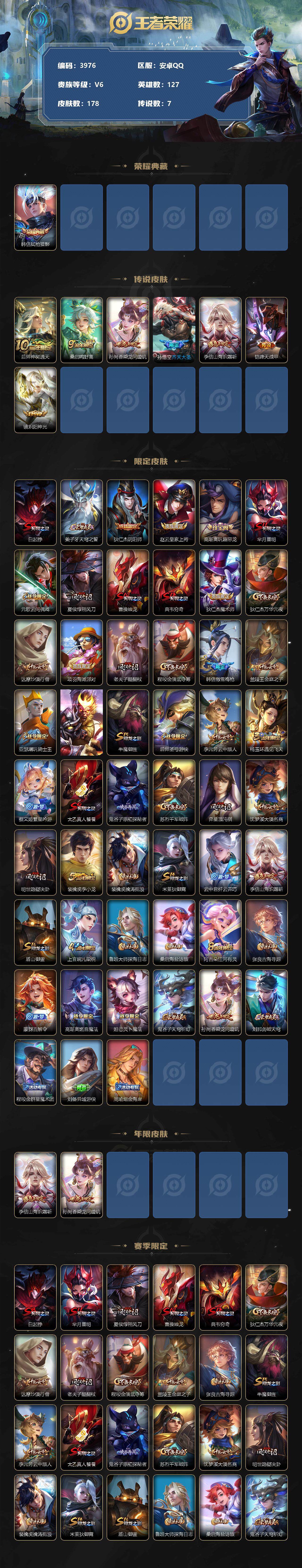 WZCMW3368843王者荣耀账号详情图2 WZCMW3368843王者荣耀账号详情图2